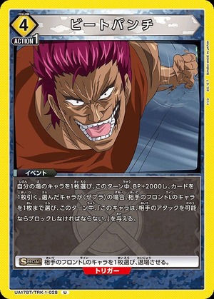 Union Arena UA17BT/TRK-1-028 beat punch U