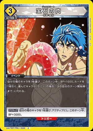 Union Arena UA17BT/TRK-1-030 jewel meat C