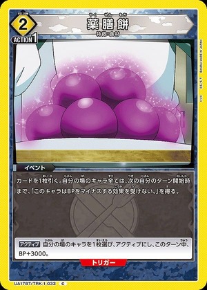 Union Arena UA17BT/TRK-1-033 Medicinal rice cake C