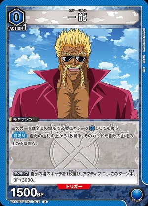 Union Arena UA17BT/TRK-1-035 Ichiryu U