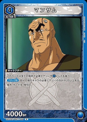 Union Arena UA17BT/TRK-1-046 mansam R