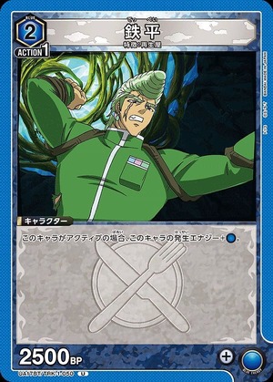 Union Arena UA17BT/TRK-1-050 Teppei U