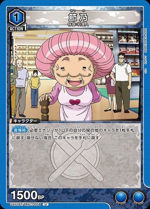 Union Arena UA17BT/TRK-1-058 Setsuno U