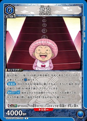 Union Arena UA17BT/TRK-1-059 Setsuno R