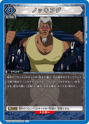 Union Arena UA17BT/TRK-1-063 knocking U