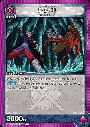 Union Arena UA17BT/TRK-1-067 explosive insect C