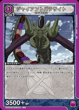Union Arena UA17BT/TRK-1-068 giant parasite U