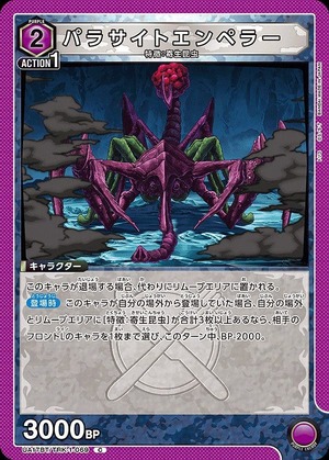 Union Arena UA17BT/TRK-1-069 parasite emperor C