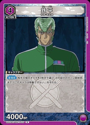 Union Arena UA17BT/TRK-1-070 Teppei R