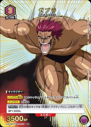 Union Arena UA17BT/TRK-1-077 zebra U [PARALLEL]