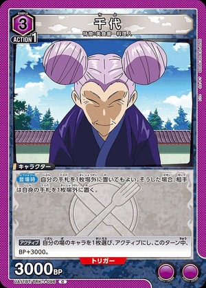 Union Arena UA17BT/TRK-1-096 Chiyo C