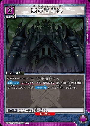 Union Arena UA17BT/TRK-1-097 Gourmet Club Headquarters U