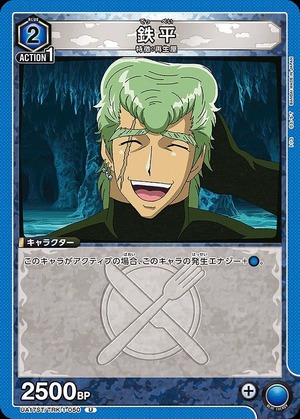Union Arena UA17ST/TRK-1-050 Teppei U