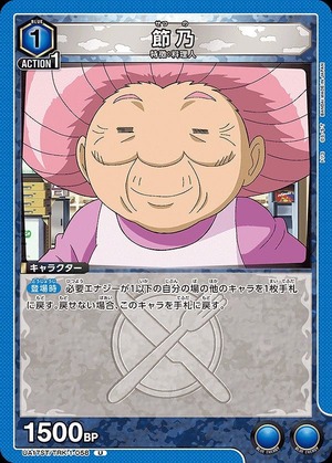 Union Arena UA17ST/TRK-1-058 Setsuno U