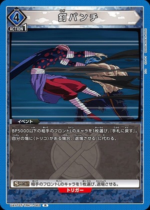 Union Arena UA17ST/TRK-1-062 nail punch R