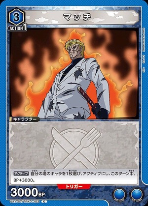 Union Arena UA17ST/TRK-1-103 match C