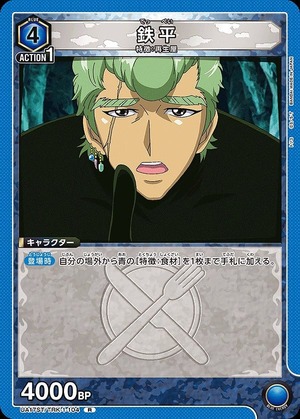 Union Arena UA17ST/TRK-1-104 Teppei R