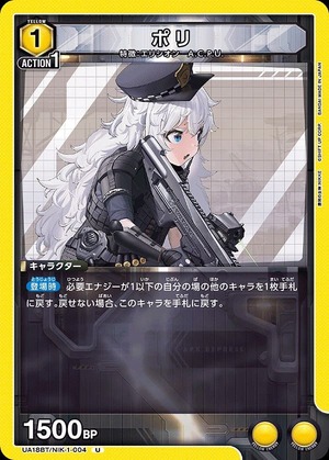 Union Arena UA18BT/NIK-1-004 Poly U