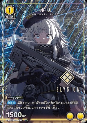 Union Arena UA18BT/NIK-1-004 Poly U [PARALLEL]