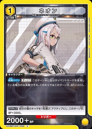 Union Arena UA18BT/NIK-1-005 neon U