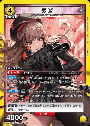 Union Arena UA18BT/NIK-1-011 Rapi SR