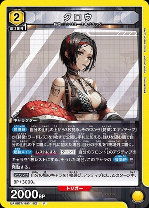 Union Arena UA18BT/NIK-1-021 Crow R