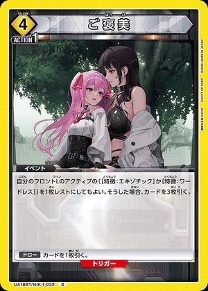 Union Arena UA18BT/NIK-1-032 reward C