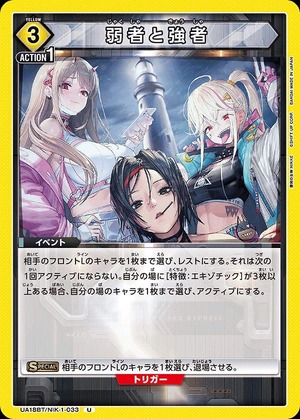Union Arena UA18BT/NIK-1-033 the weak and the strong U