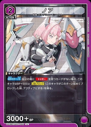 Union Arena UA18BT/NIK-1-045 Noah U