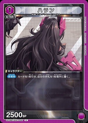 Union Arena UA18BT/NIK-1-047 haran C