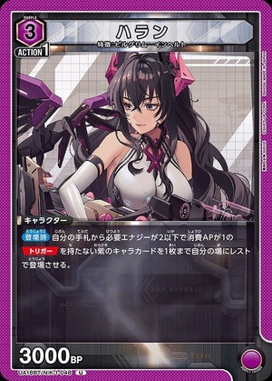 Union Arena UA18BT/NIK-1-048 haran U