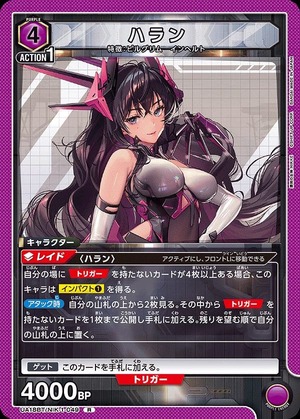 Union Arena UA18BT/NIK-1-049 haran R