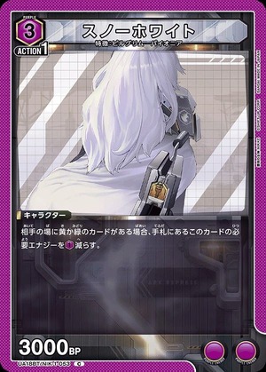Union Arena UA18BT/NIK-1-053 snow white C