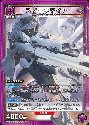 Union Arena UA18BT/NIK-1-055 snow white SR