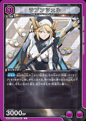 Union Arena UA18BT/NIK-1-057 rapunzel U