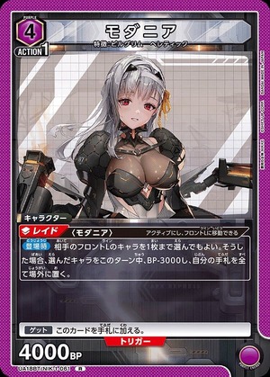 Union Arena UA18BT/NIK-1-061 modernia R