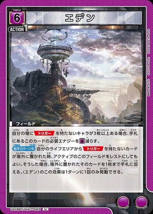 Union Arena UA18BT/NIK-1-062 eden U