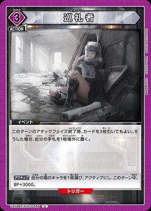 Union Arena UA18BT/NIK-1-065 pilgrim U