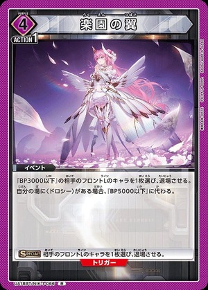 Union Arena UA18BT/NIK-1-066 wings of paradise R