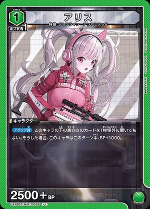 Union Arena UA18BT/NIK-1-069 alice U