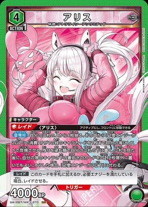 Union Arena UA18BT/NIK-1-070 alice SR