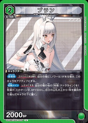 Union Arena UA18BT/NIK-1-074 Blanc U