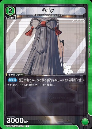 Union Arena UA18BT/NIK-1-076 Yang C
