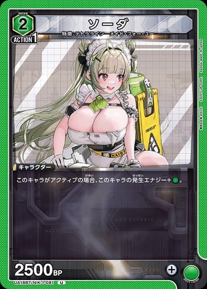 Union Arena UA18BT/NIK-1-081 soda U