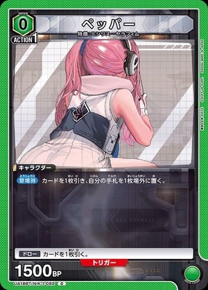 Union Arena UA18BT/NIK-1-082 pepper C