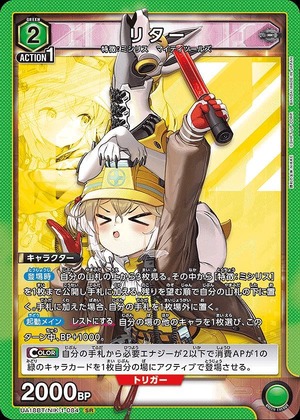 Union Arena UA18BT/NIK-1-084 litter SR
