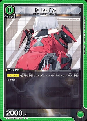 Union Arena UA18BT/NIK-1-086 drake C