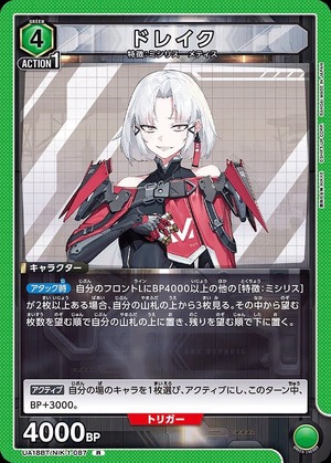 Union Arena UA18BT/NIK-1-087 drake R