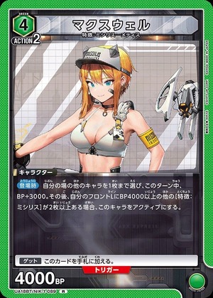 Union Arena UA18BT/NIK-1-089 maxwell R