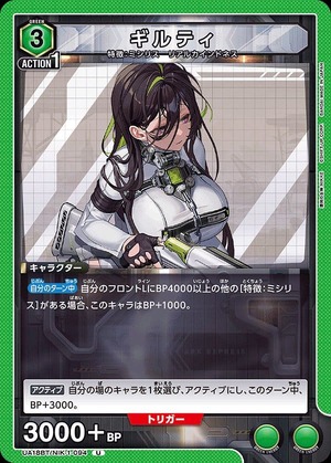 Union Arena UA18BT/NIK-1-094 Guilty U
